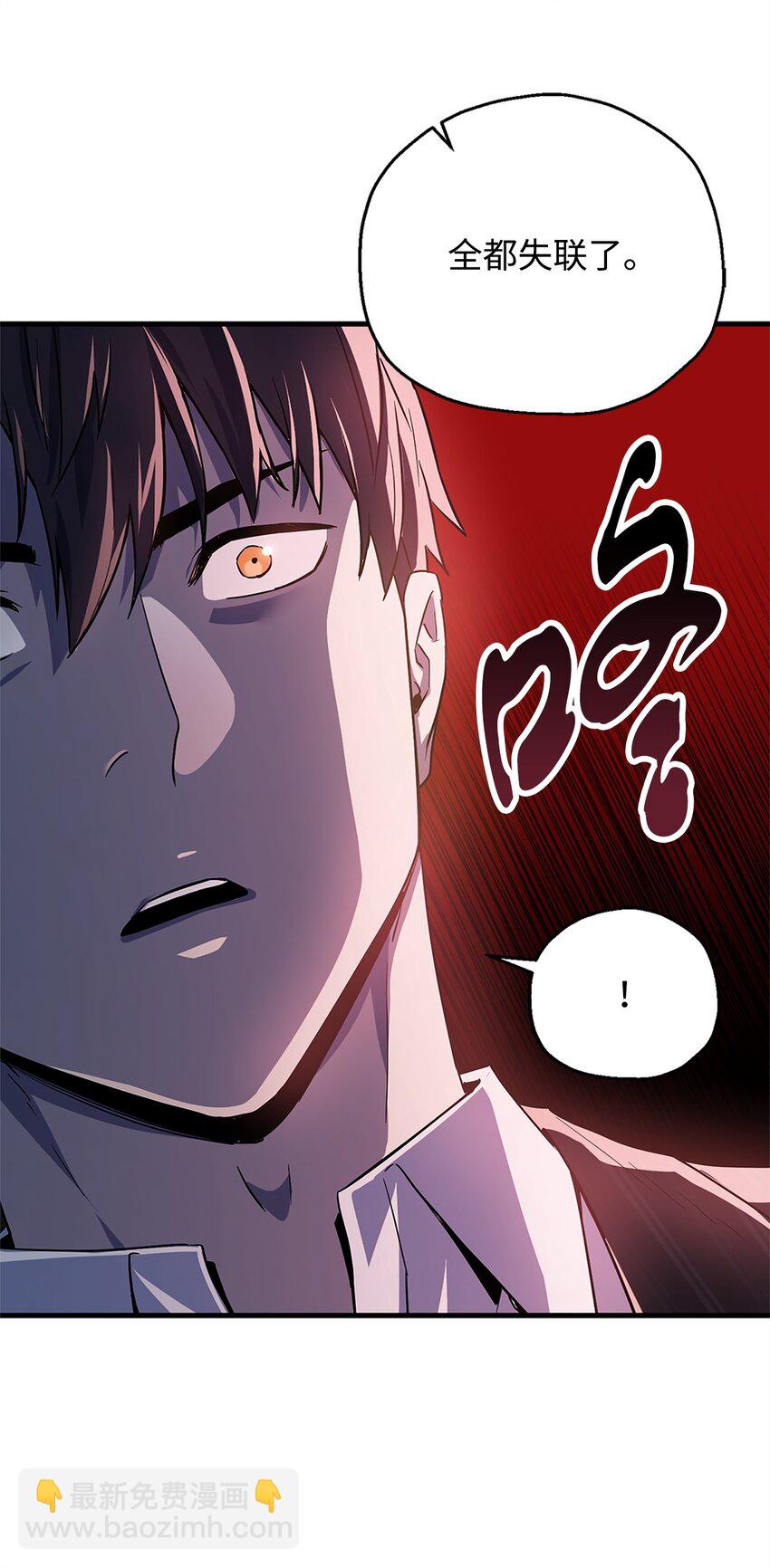 無法升級的玩家 - 098 全員失聯(1/2) - 1