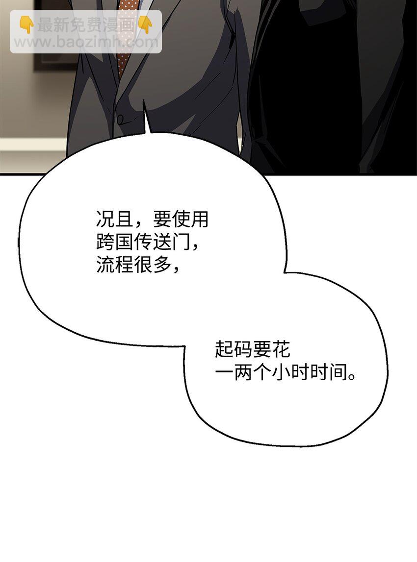 無法升級的玩家 - 098 全員失聯(1/2) - 8