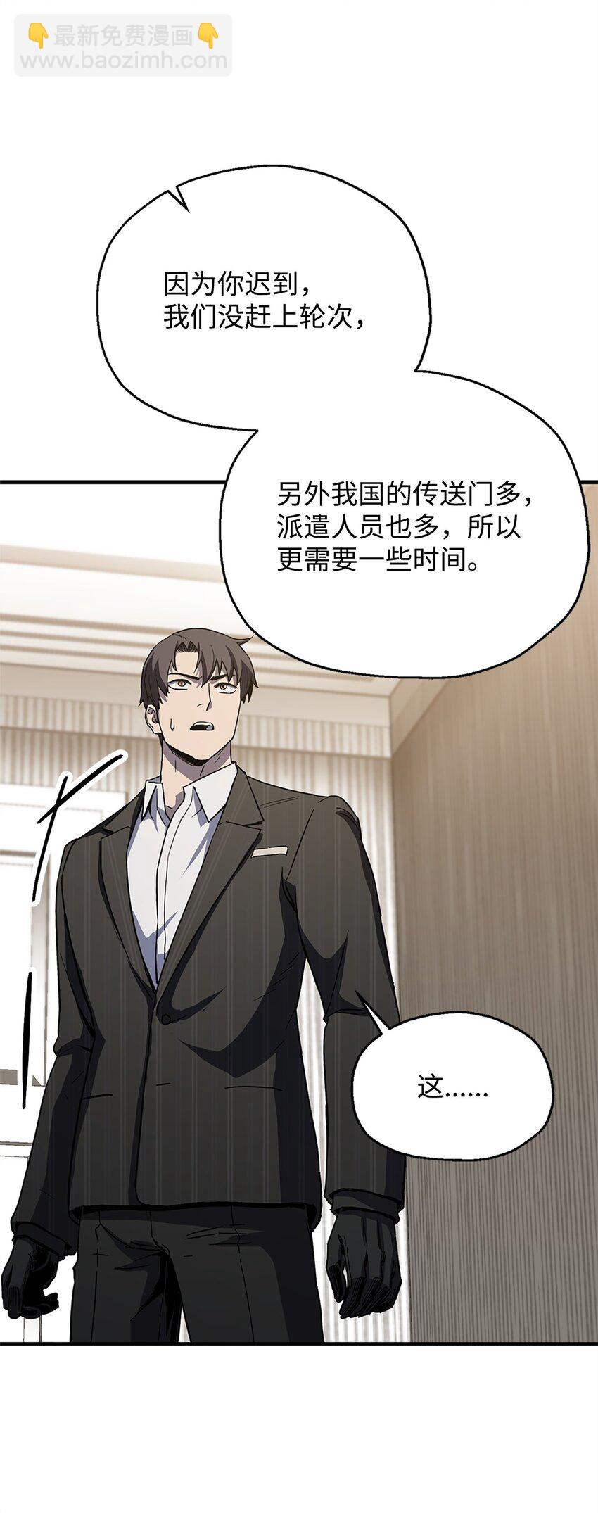 無法升級的玩家 - 098 全員失聯(1/2) - 1