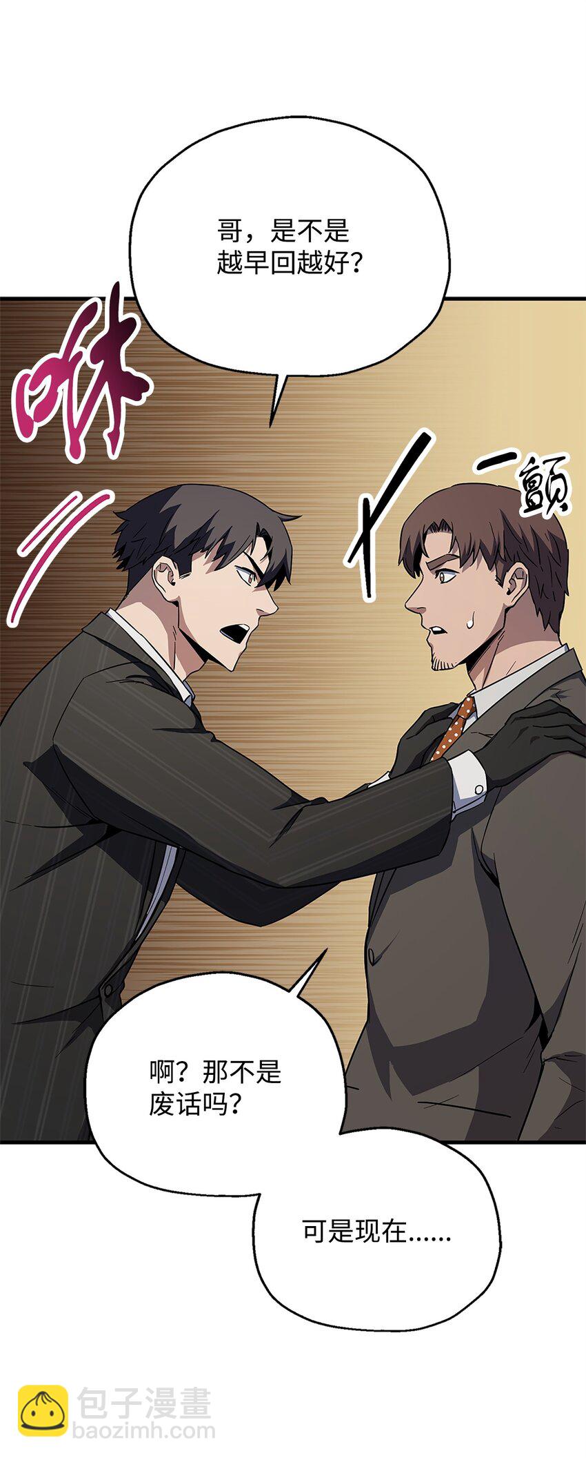 無法升級的玩家 - 098 全員失聯(1/2) - 3