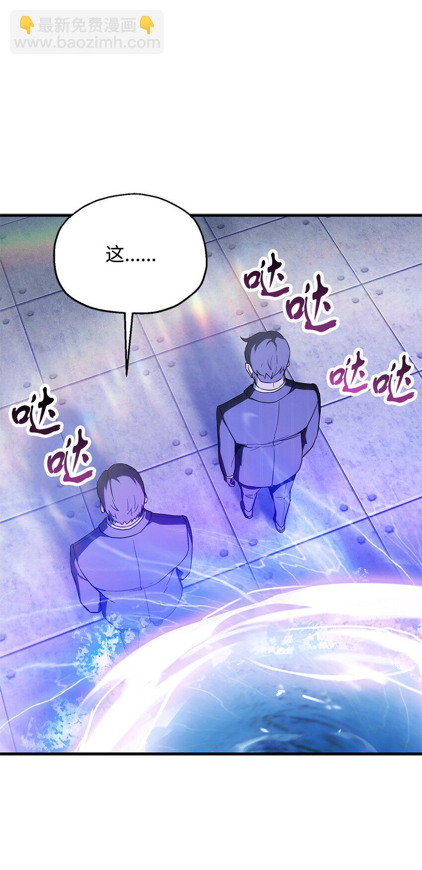 無法升級的玩家 - 098 全員失聯(1/2) - 8