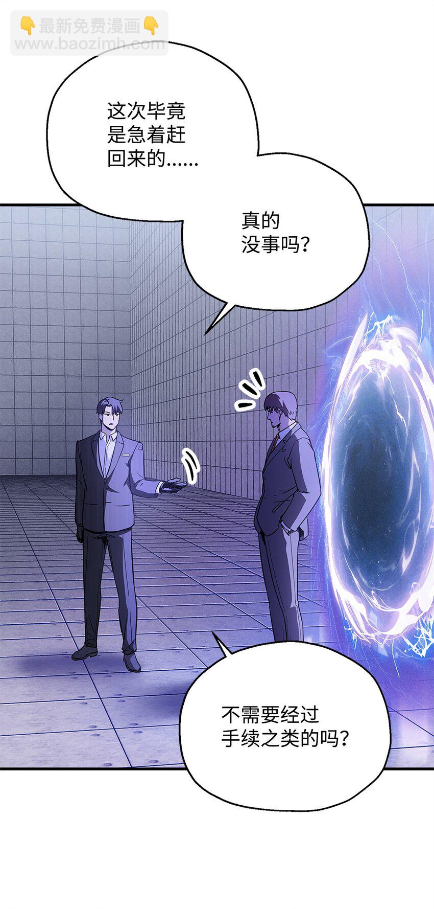 無法升級的玩家 - 098 全員失聯(1/2) - 5