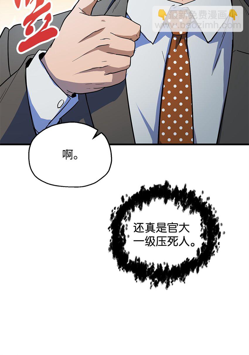 無法升級的玩家 - 098 全員失聯(1/2) - 7