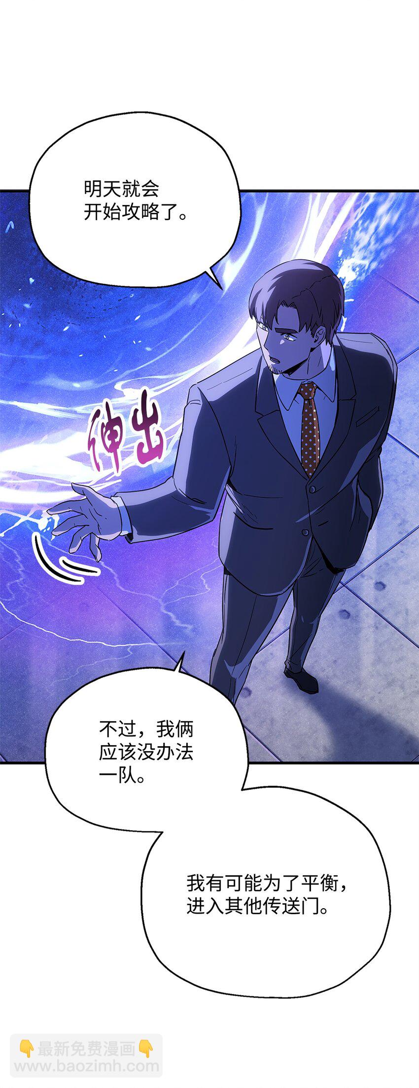 無法升級的玩家 - 098 全員失聯(1/2) - 8