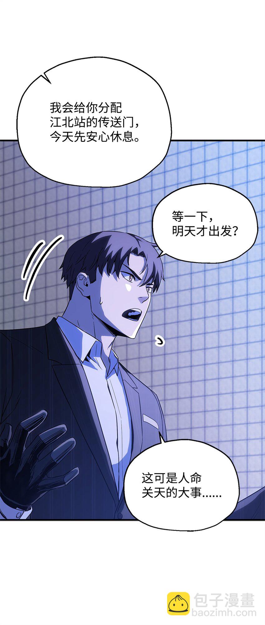 無法升級的玩家 - 098 全員失聯(1/2) - 1