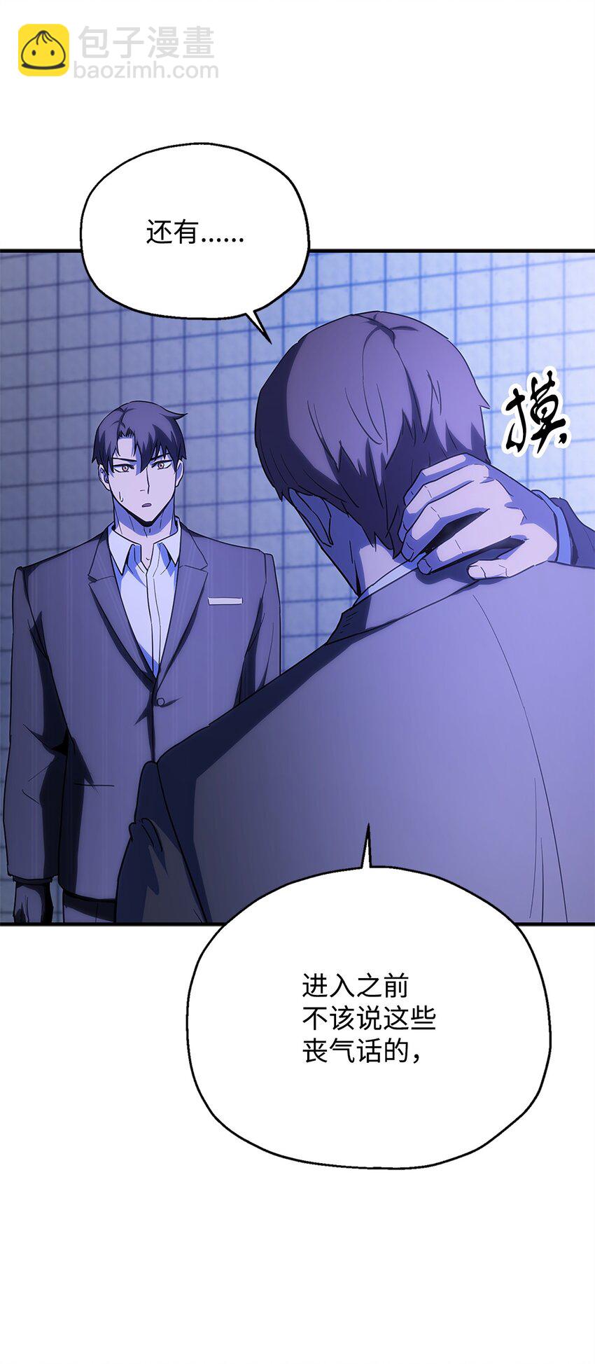 無法升級的玩家 - 098 全員失聯(1/2) - 3