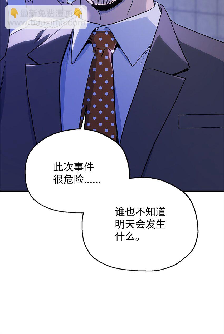 無法升級的玩家 - 098 全員失聯(1/2) - 5