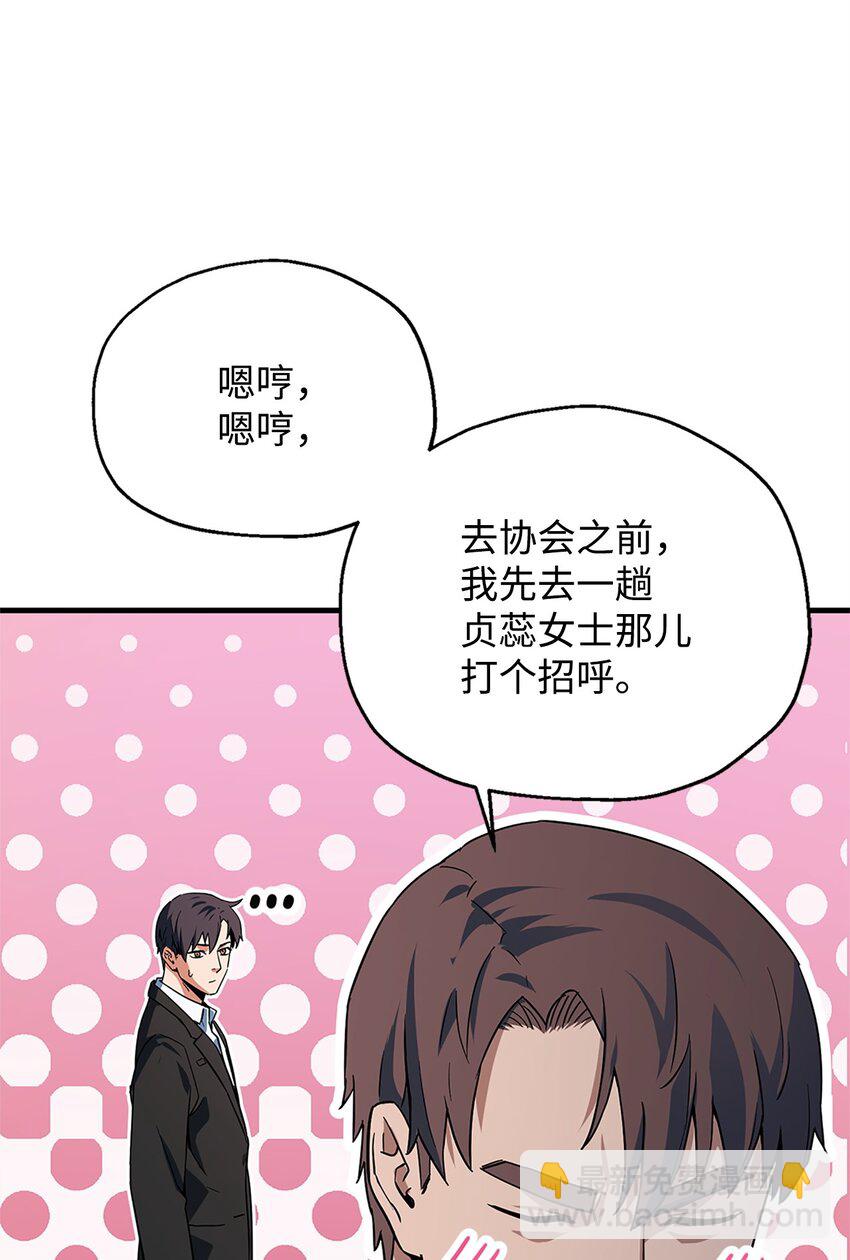 無法升級的玩家 - 098 全員失聯(1/2) - 8