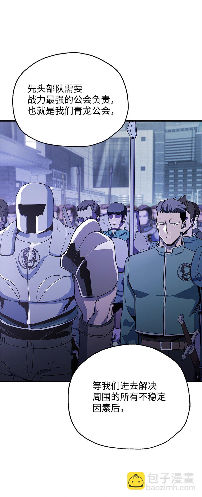 無法升級的玩家 - 098 全員失聯(2/2) - 1