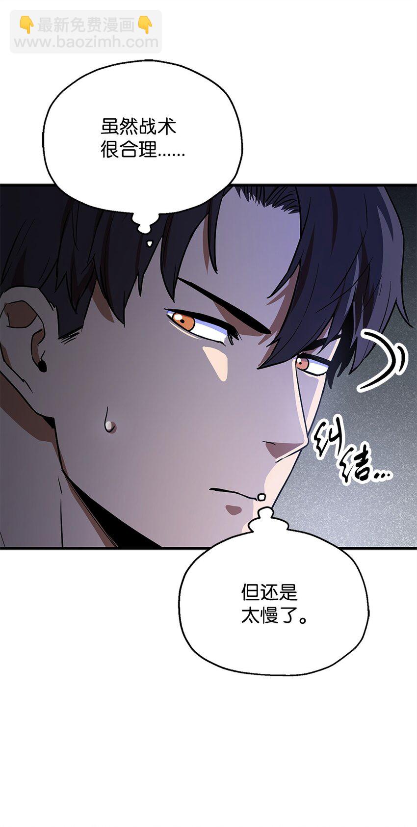 無法升級的玩家 - 098 全員失聯(2/2) - 5