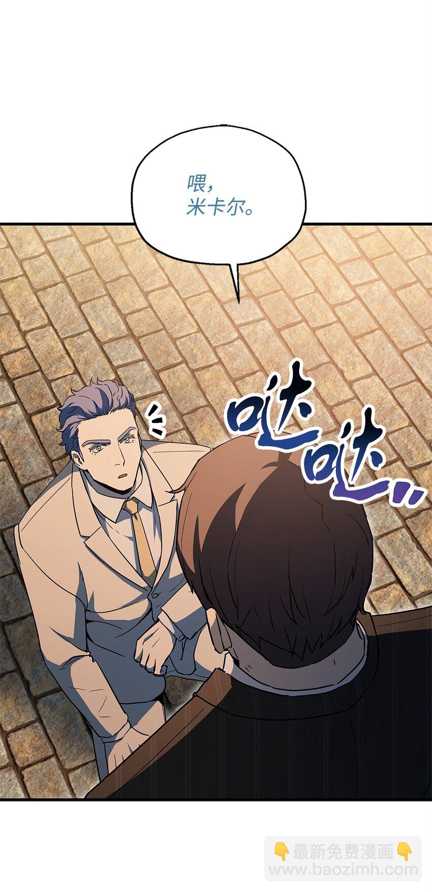 無法升級的玩家 - 098 全員失聯(1/2) - 6