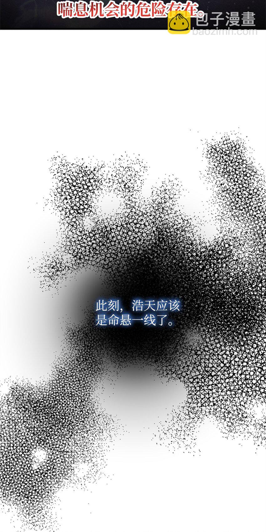 無法升級的玩家 - 098 全員失聯(2/2) - 7