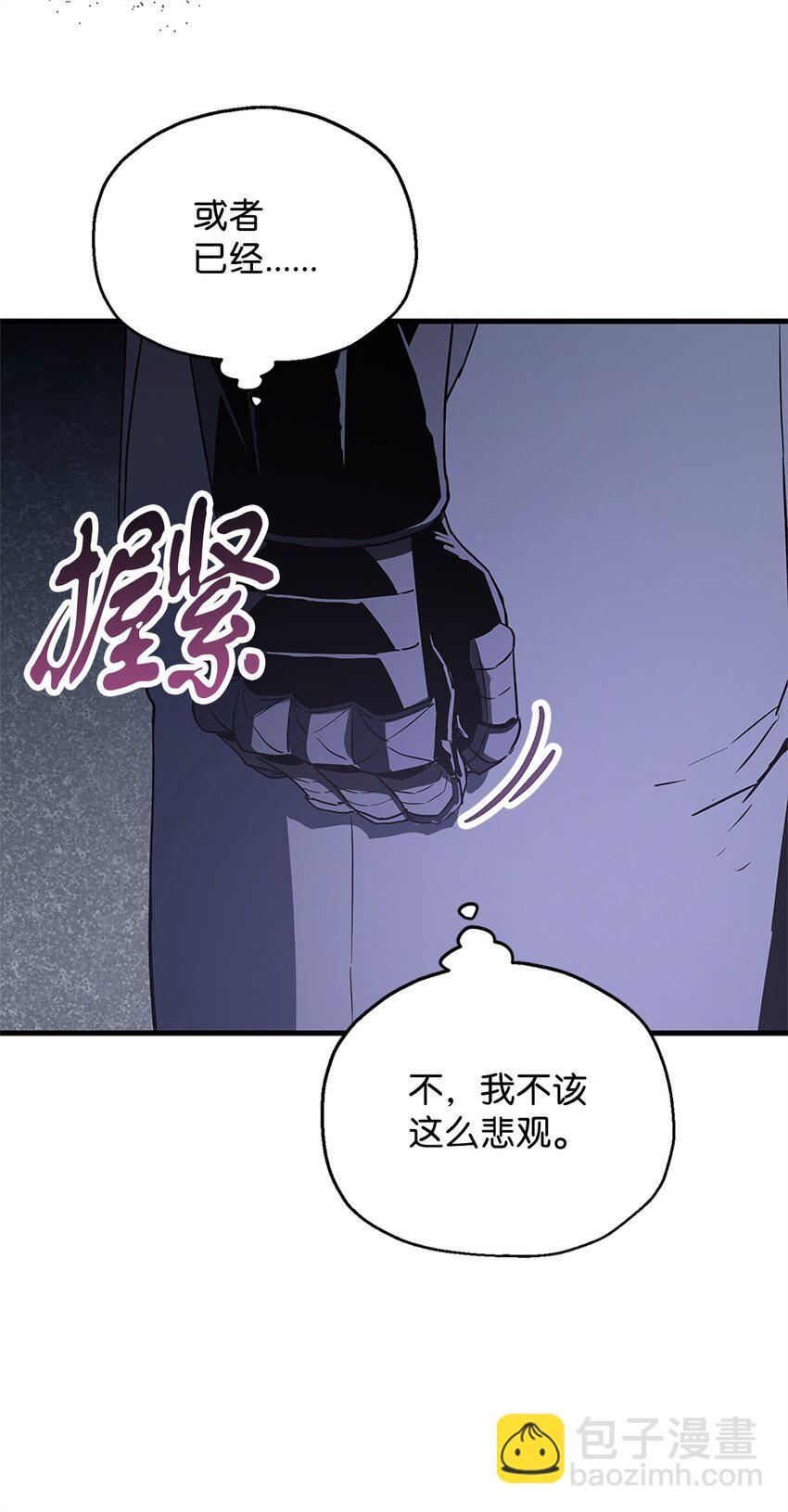 無法升級的玩家 - 098 全員失聯(2/2) - 1