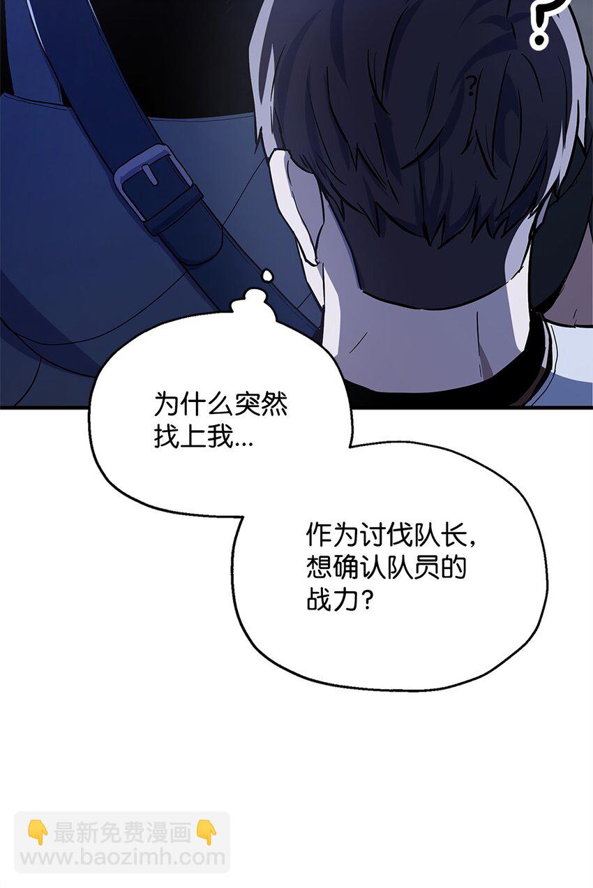 無法升級的玩家 - 098 全員失聯(2/2) - 4