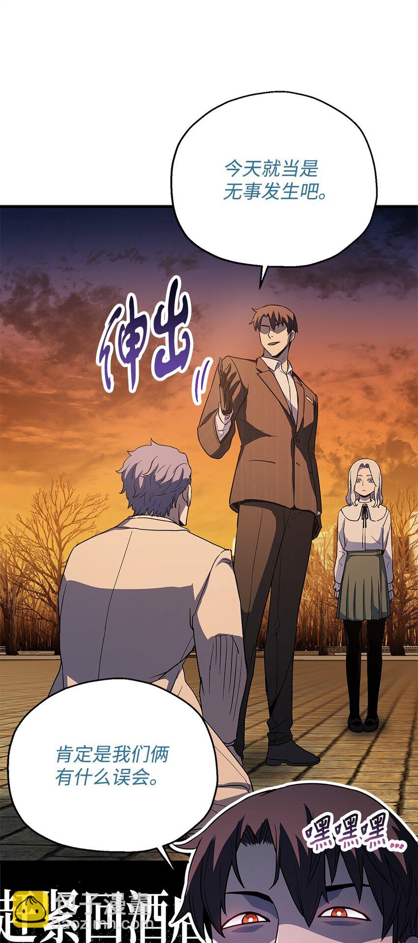 無法升級的玩家 - 098 全員失聯(1/2) - 7