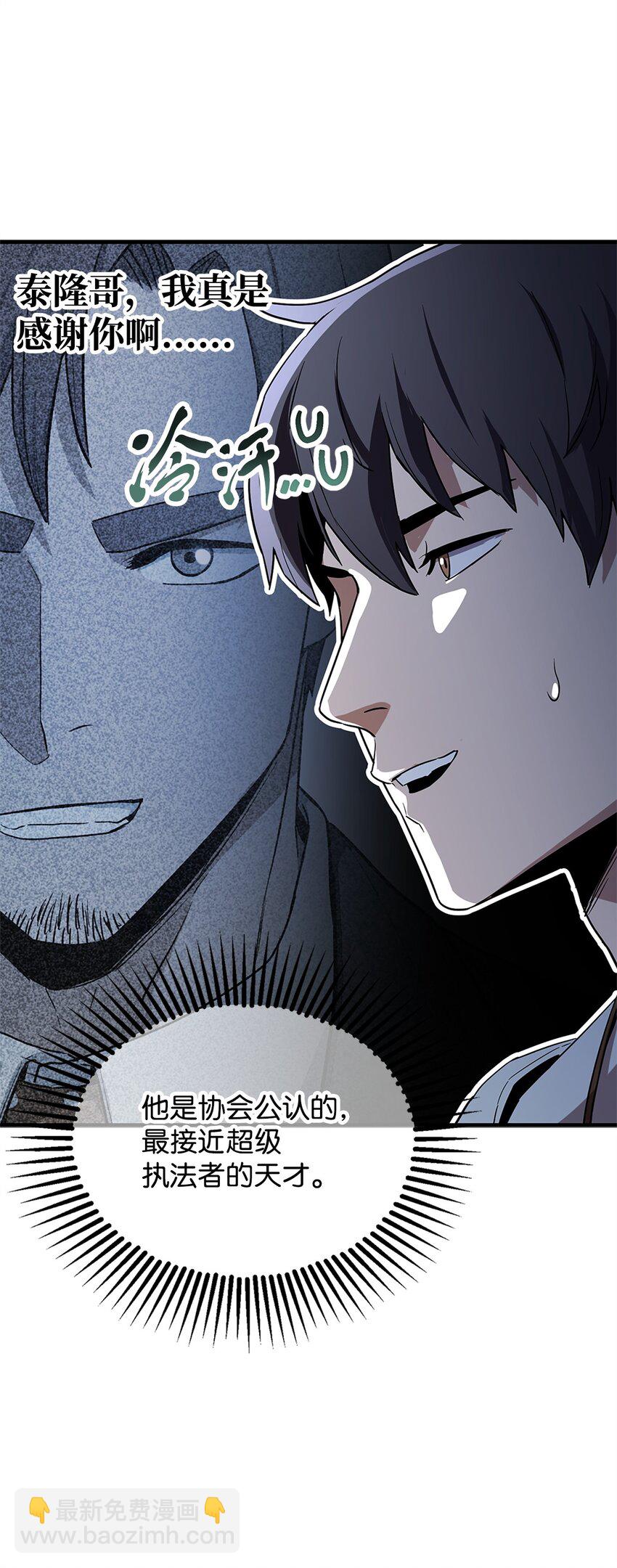 無法升級的玩家 - 098 全員失聯(2/2) - 4