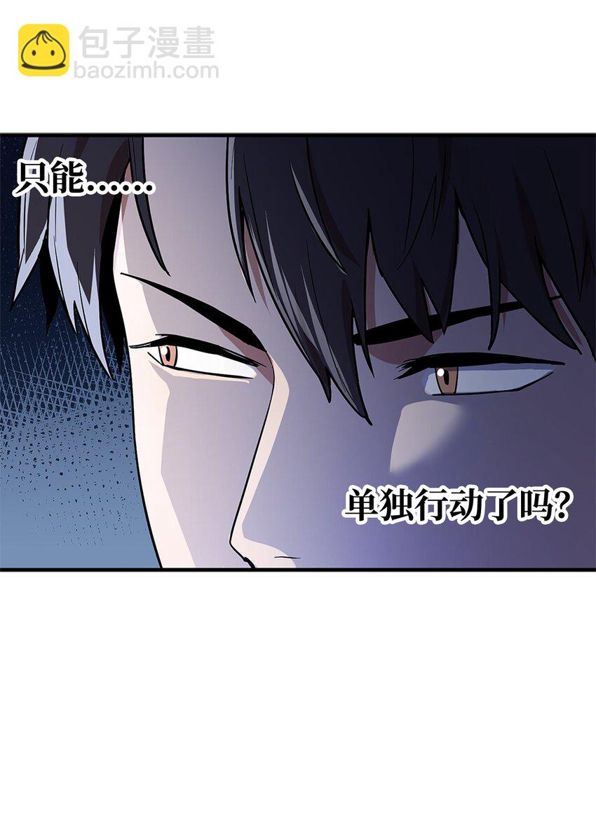 無法升級的玩家 - 098 全員失聯(2/2) - 7