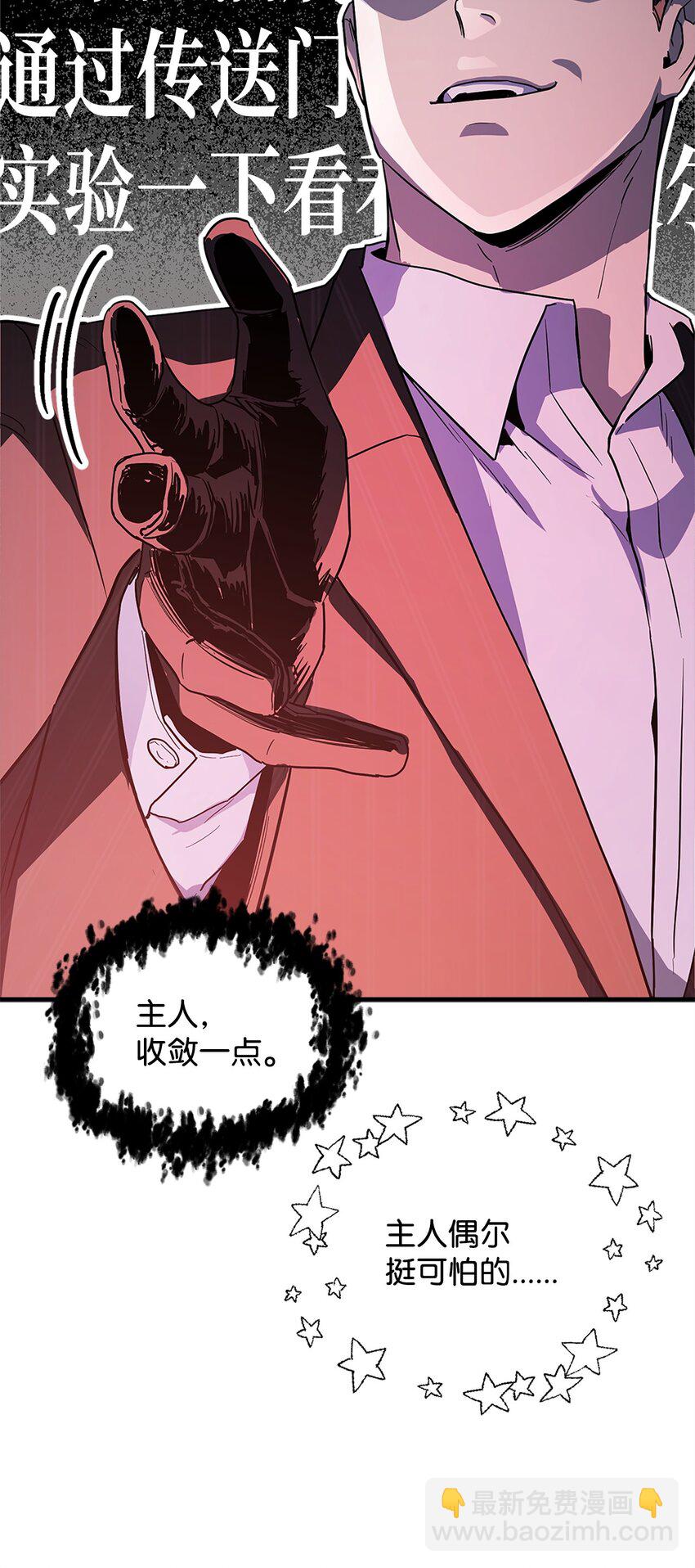 無法升級的玩家 - 098 全員失聯(1/2) - 8