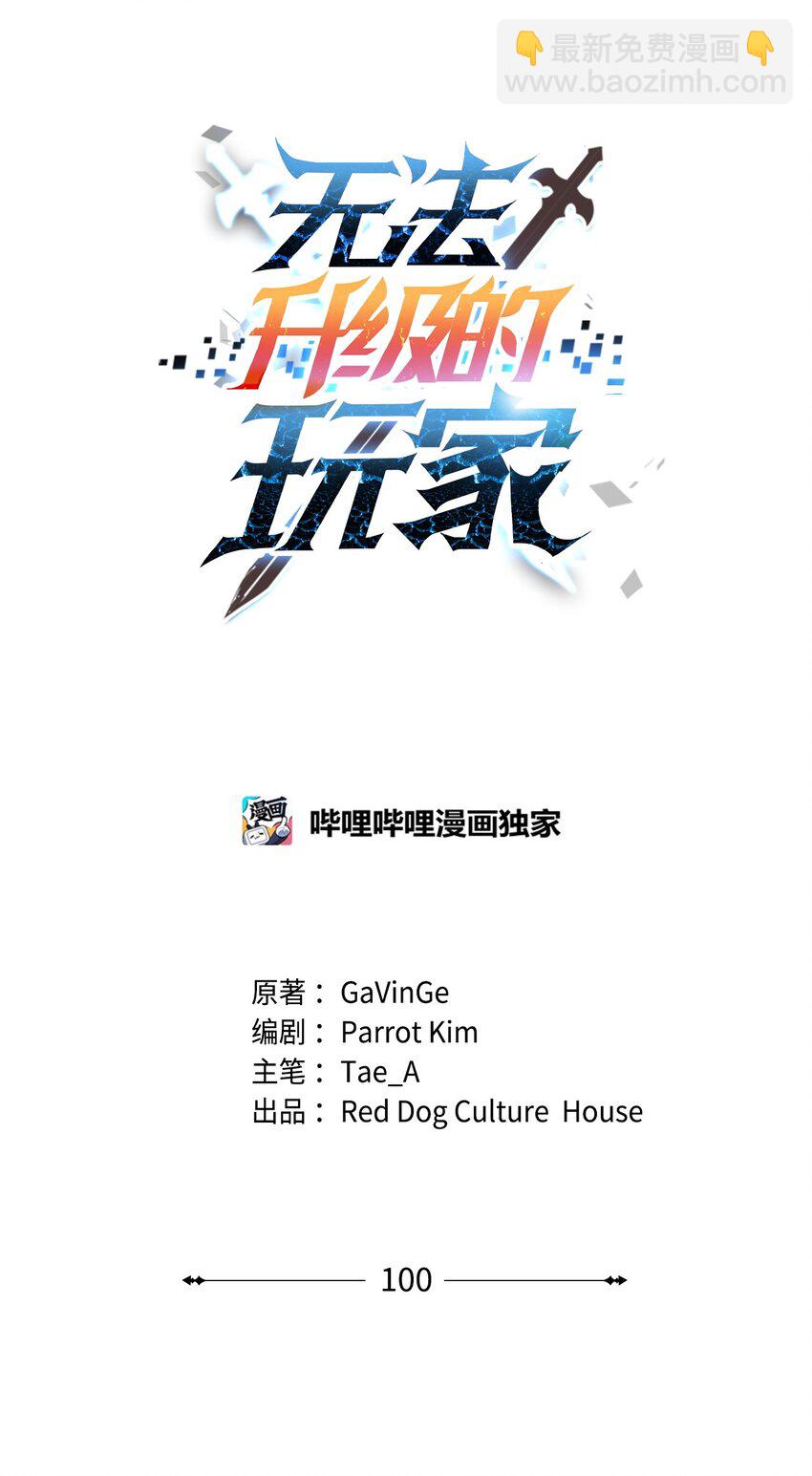 無法升級的玩家 - 100 雙人行(1/2) - 7