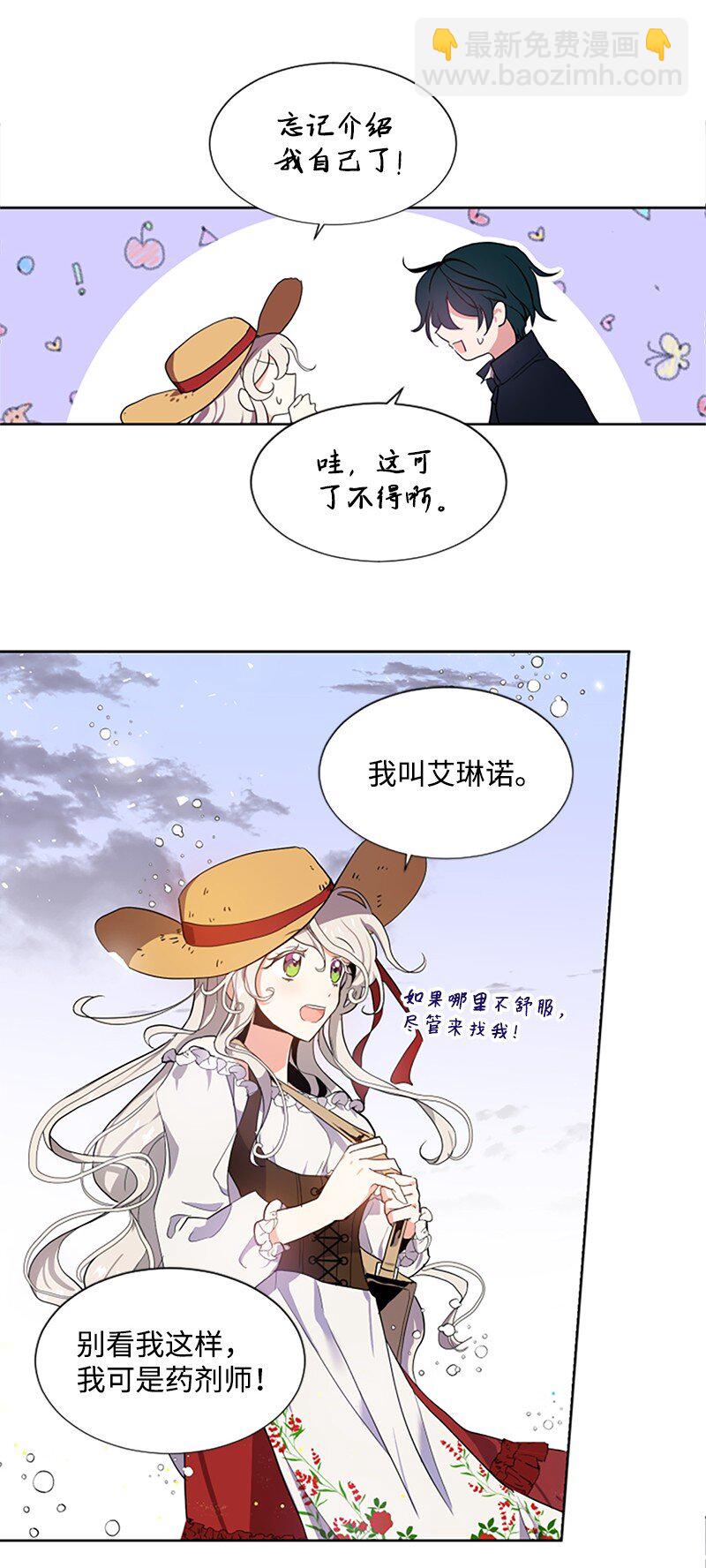 1 偶遇白发女(1/2)-第2话