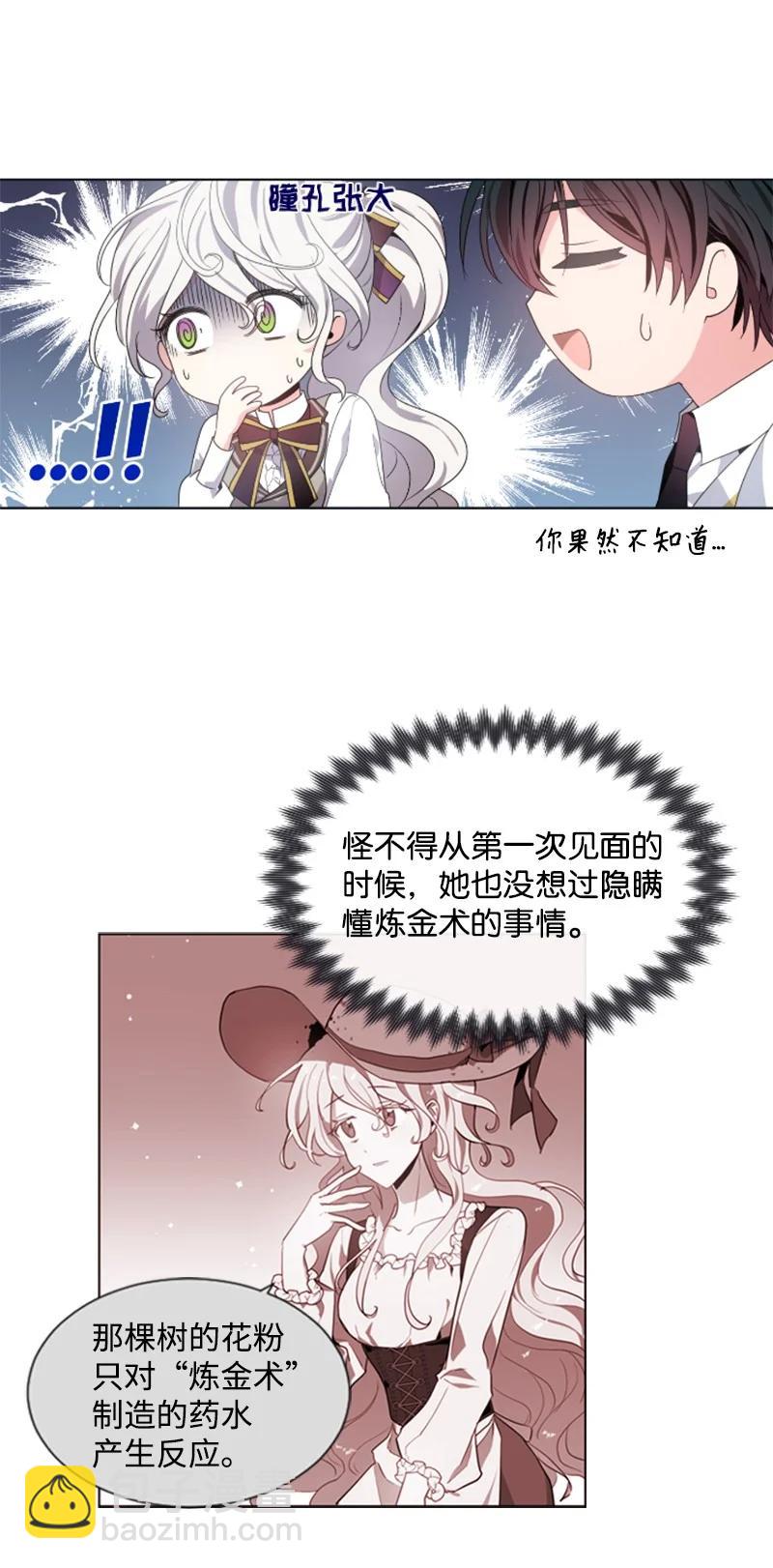 无法实现的魔女的愿望 - 19 兴师问罪 - 5