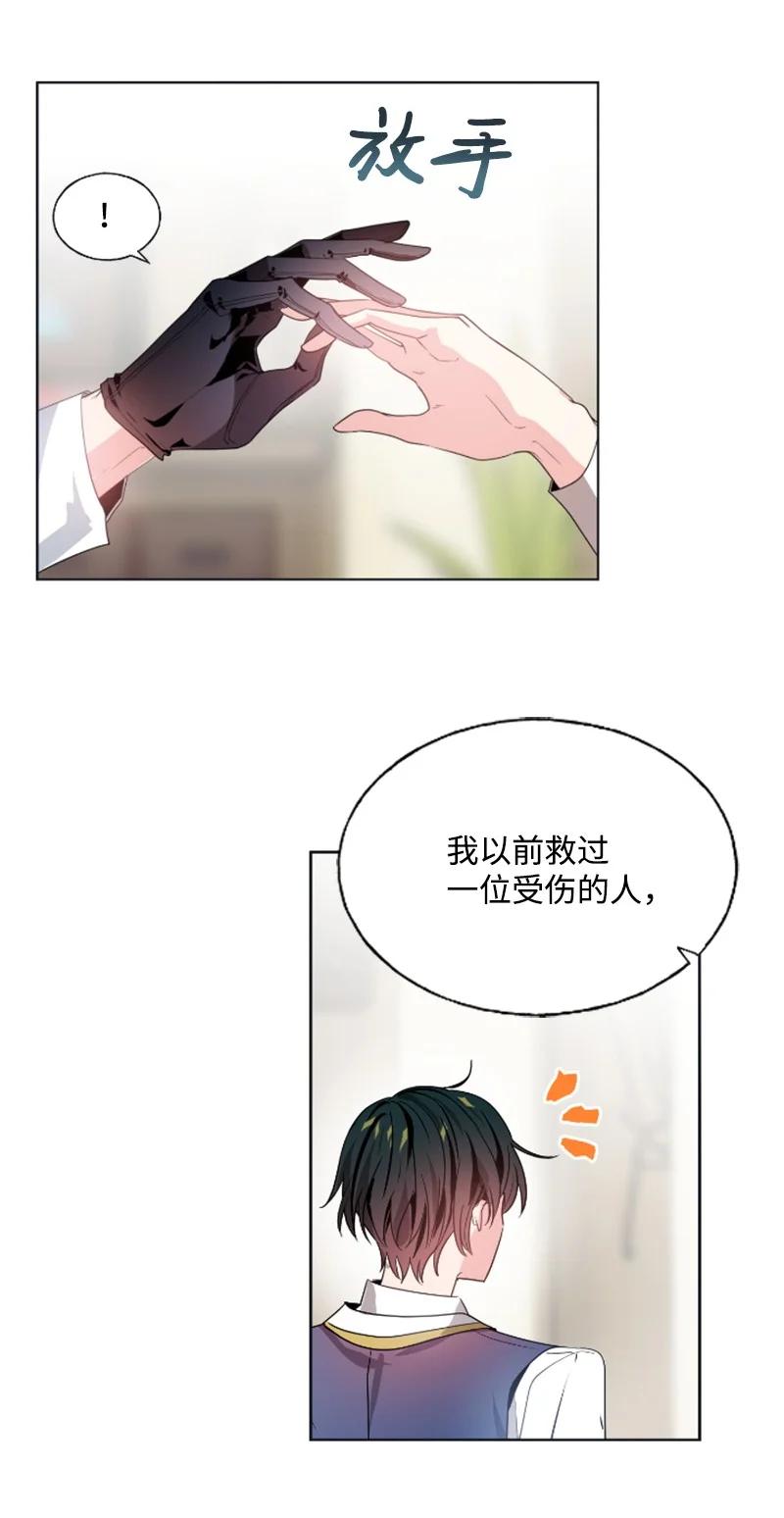 无法实现的魔女的愿望 - 19 兴师问罪 - 1