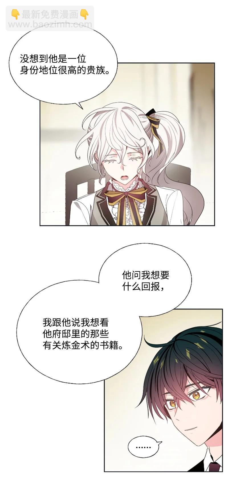 無法實現的魔女的願望 - 19 興師問罪 - 2