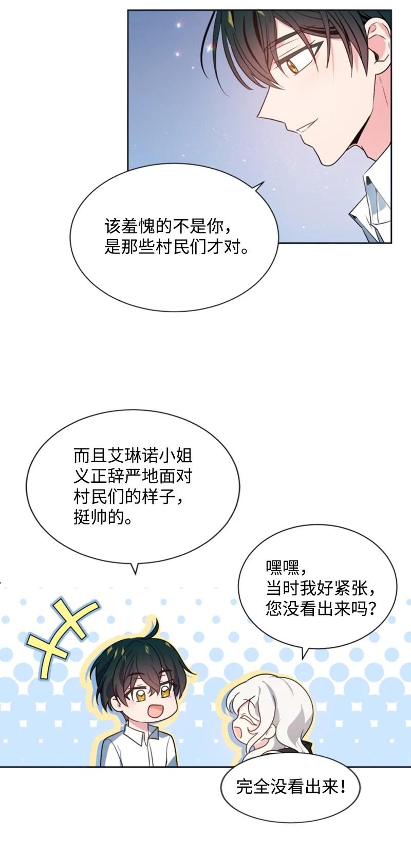 无法实现的魔女的愿望 - 23 暖男怀抱(1/2) - 4