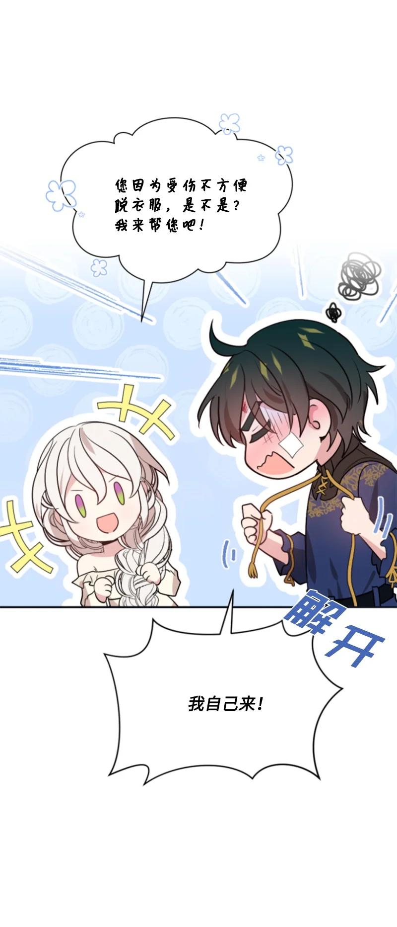 29 约会邀请(1/2)-第30话