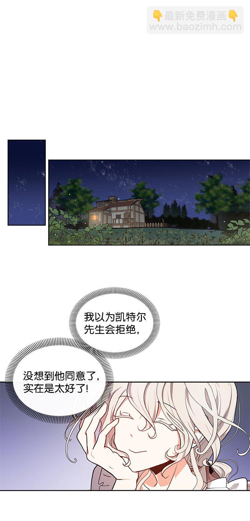 3 女神伸出援手-第4话