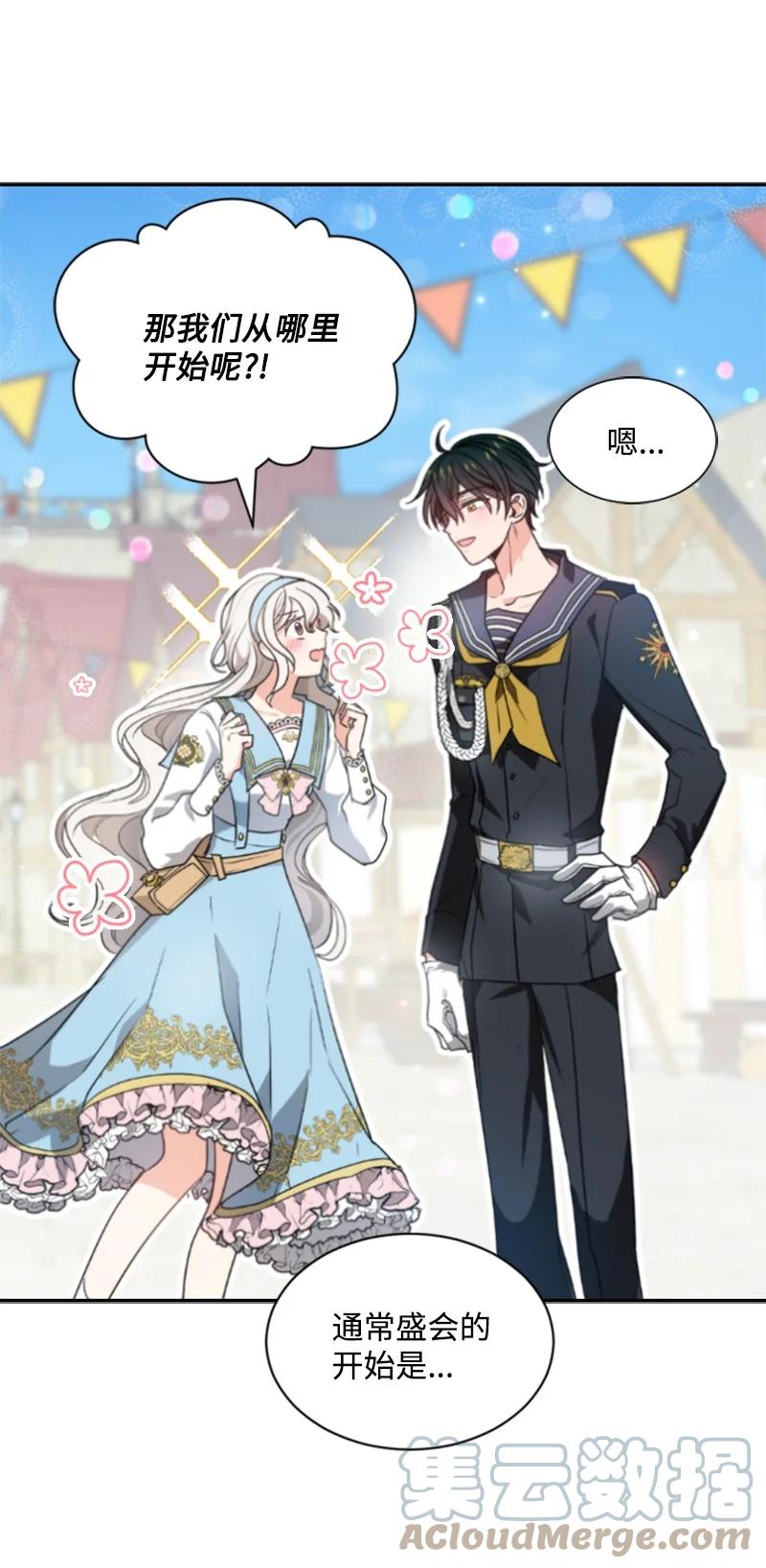 31 可疑的邀约(1/2)-第32话