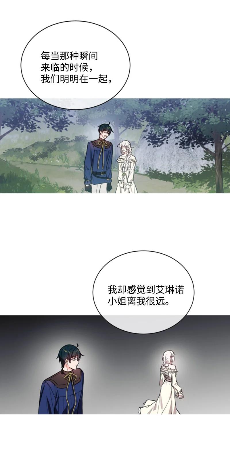 无法实现的魔女的愿望 - 37 温柔的威胁(1/2) - 8