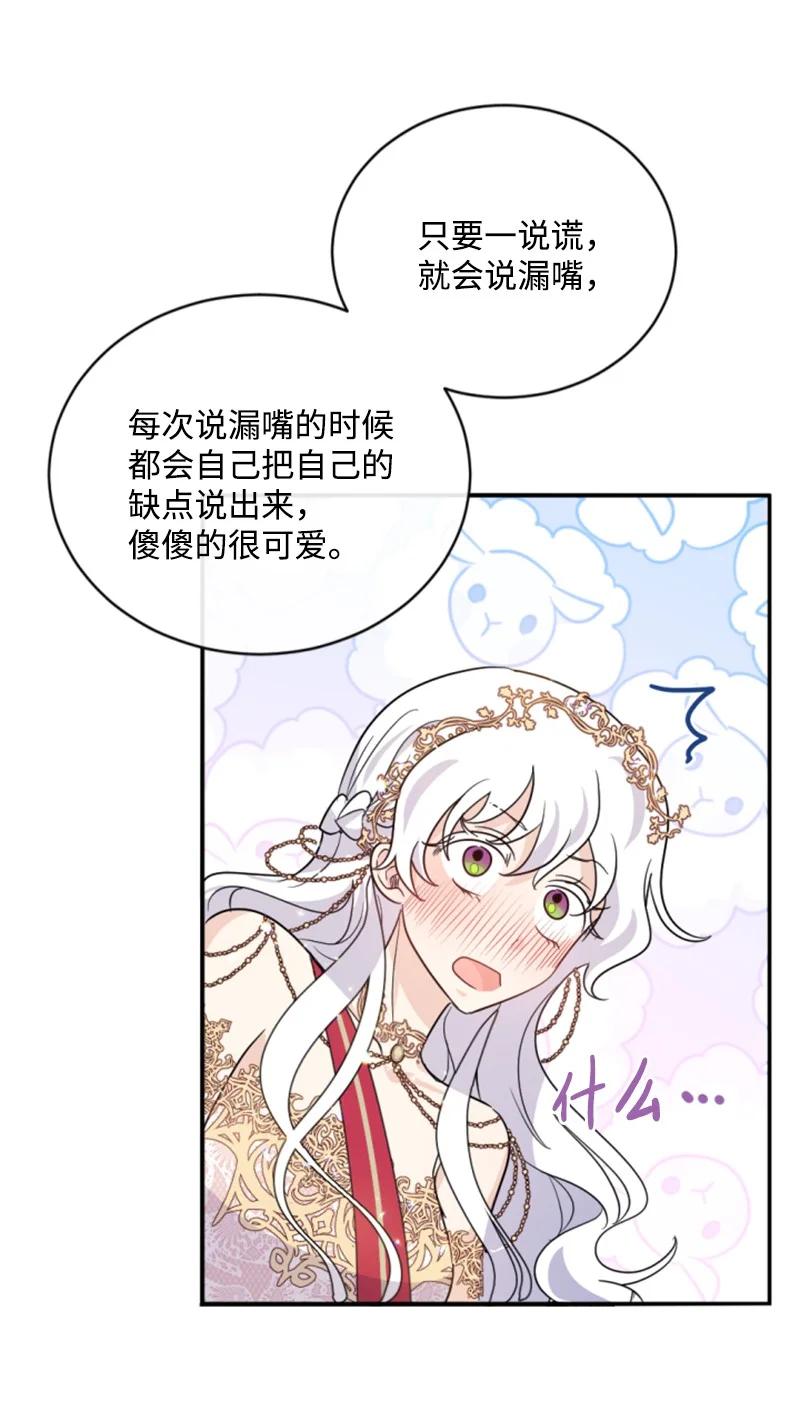 53 高甜来袭(1/2)-第54话