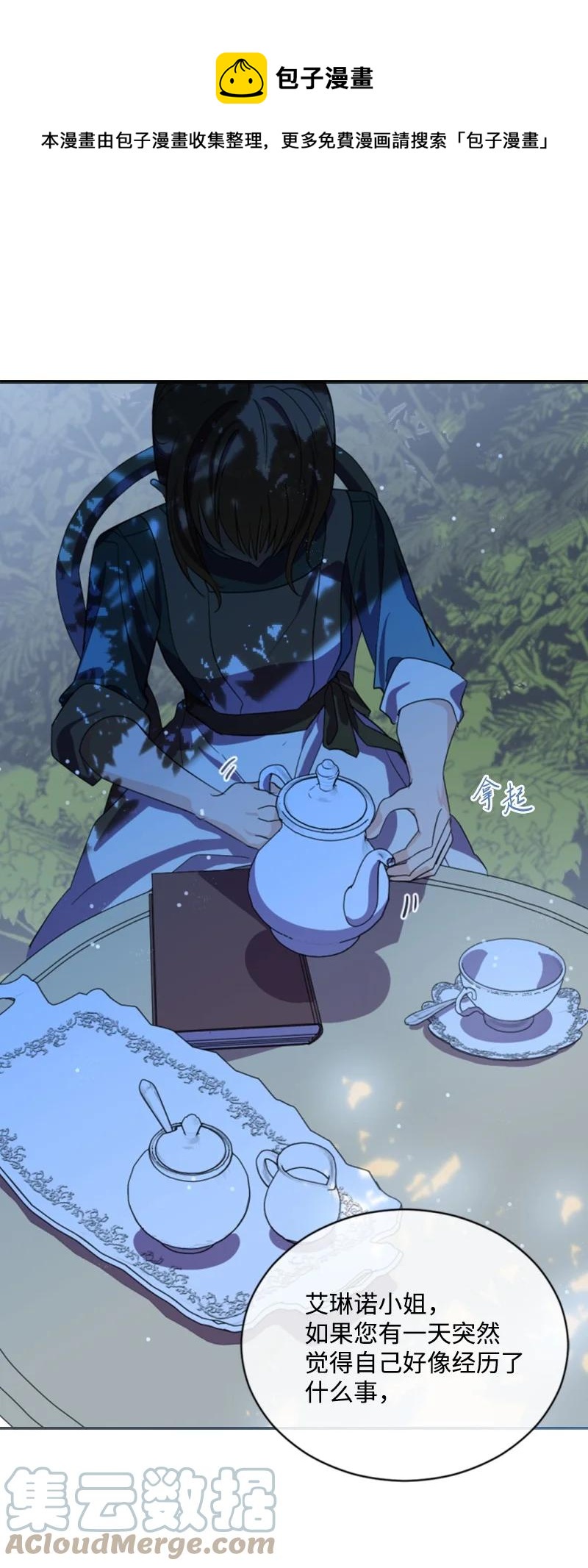 61 勇敢认错(1/2)-第62话