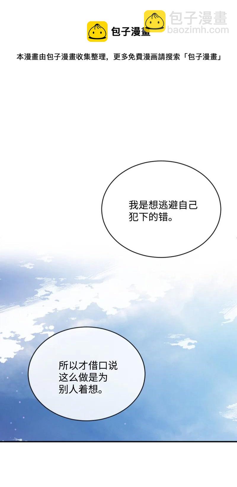 61 勇敢认错(1/2)-第62话