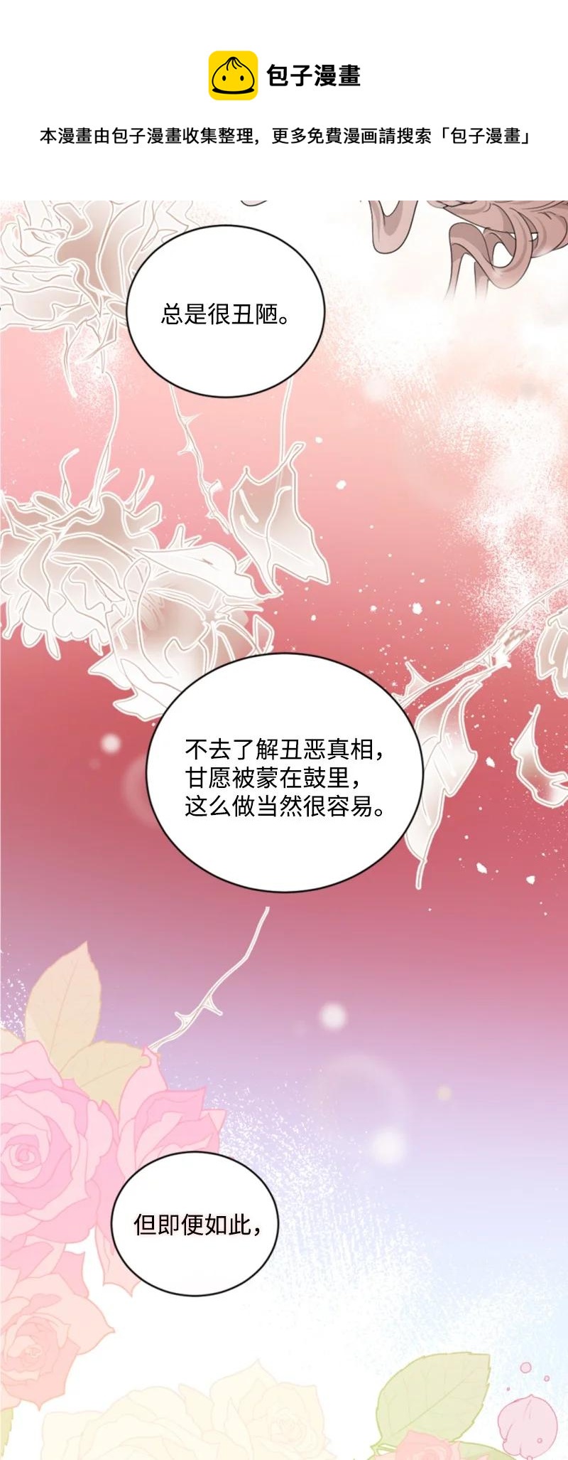 63 约定出游(1/2)-第64话