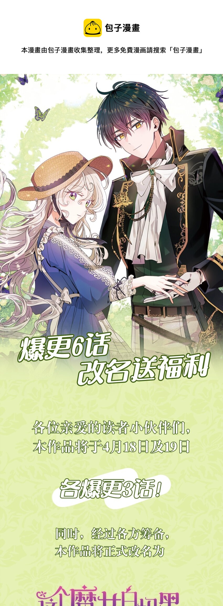 改名爆更 这个魔女白切黑~-第76话