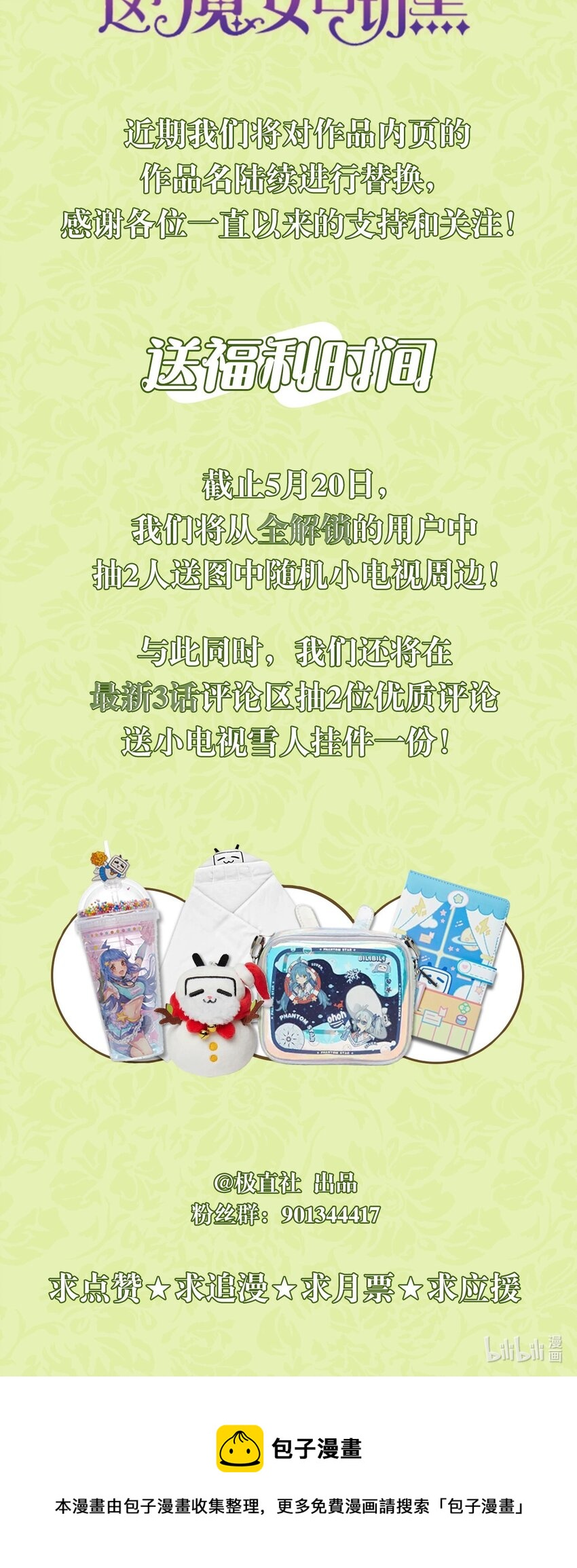 改名爆更 这个魔女白切黑~-第76话