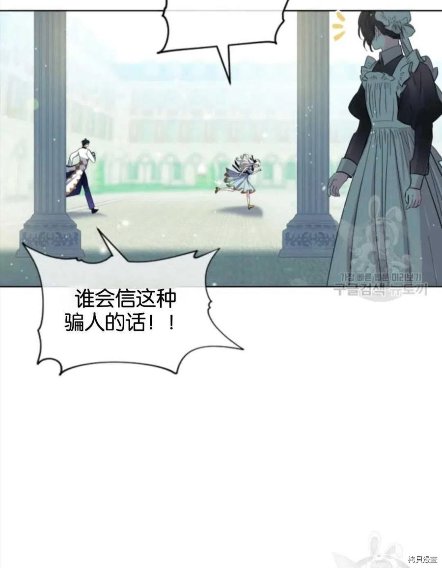 無法實現的魔女之願 - 第77話(1/2) - 5