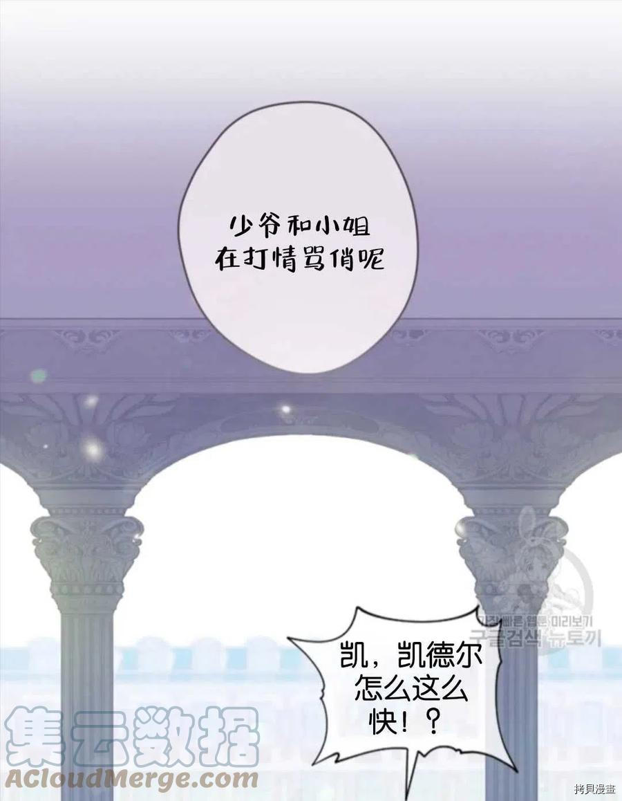 無法實現的魔女之願 - 第77話(1/2) - 7