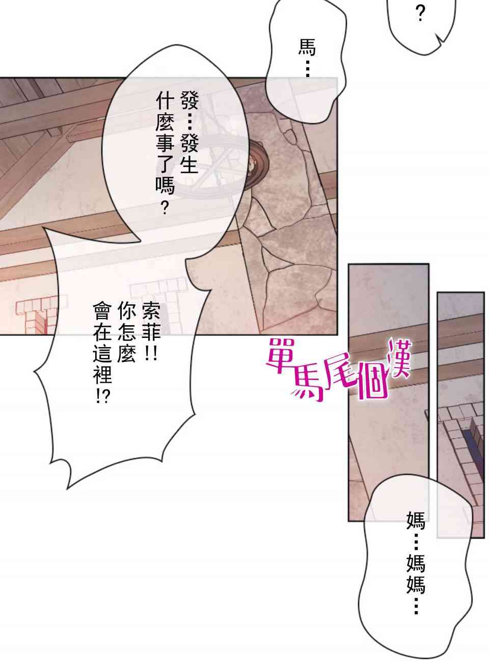 無法實現的魔女之願 - 7話 - 5