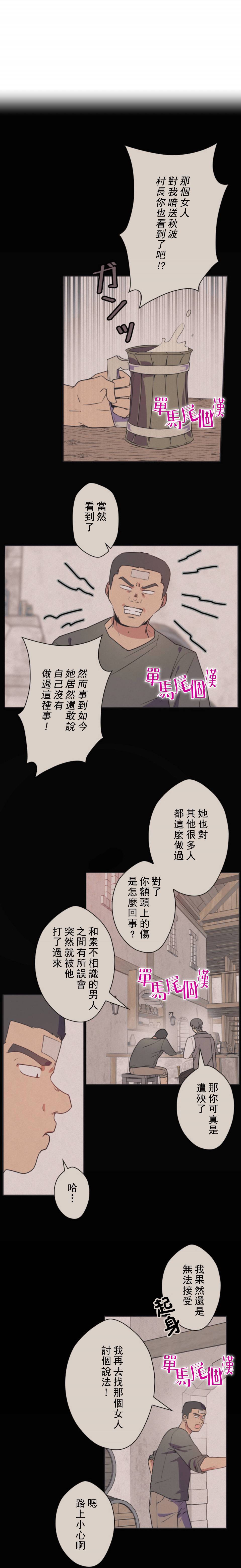 無法實現的魔女之願 - 7話 - 2