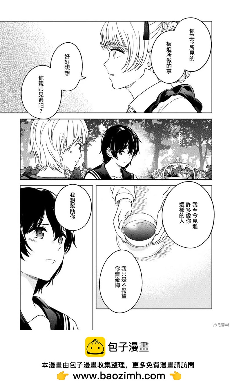 無法訴說的她和那時還膽小的我 - 第12話 - 1