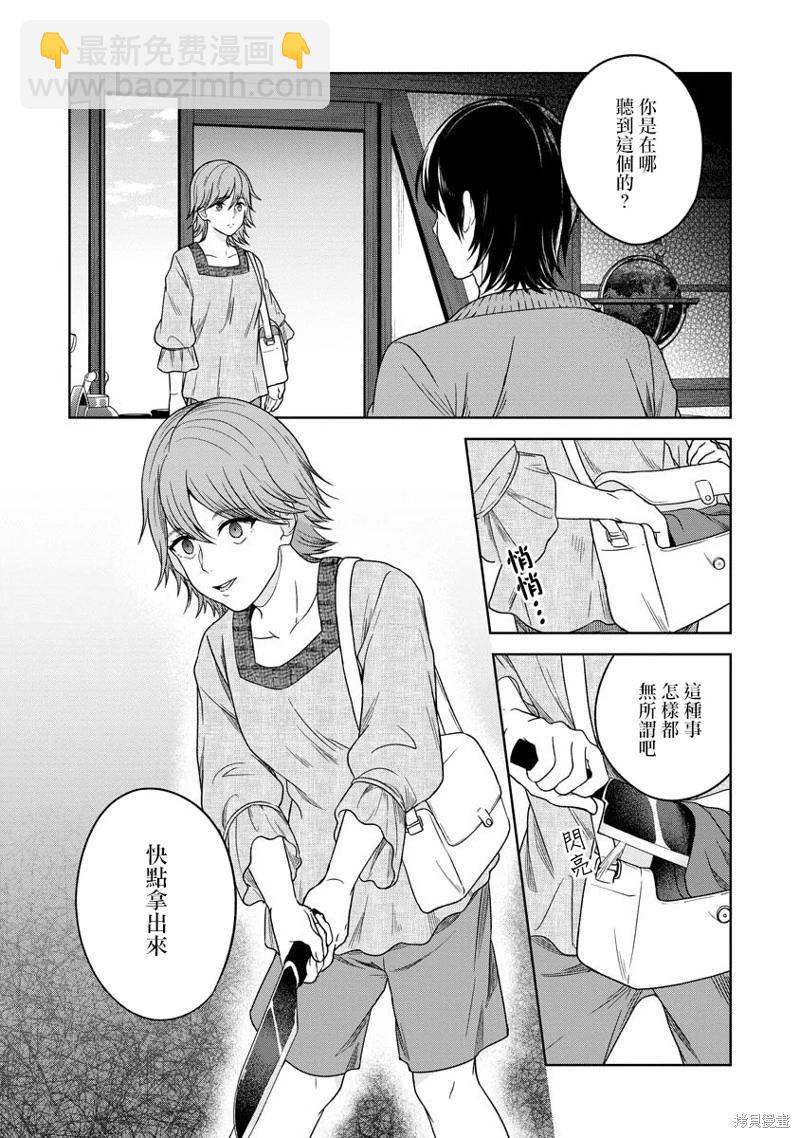 無法訴說的她和那時還膽小的我 - 第12話 - 3