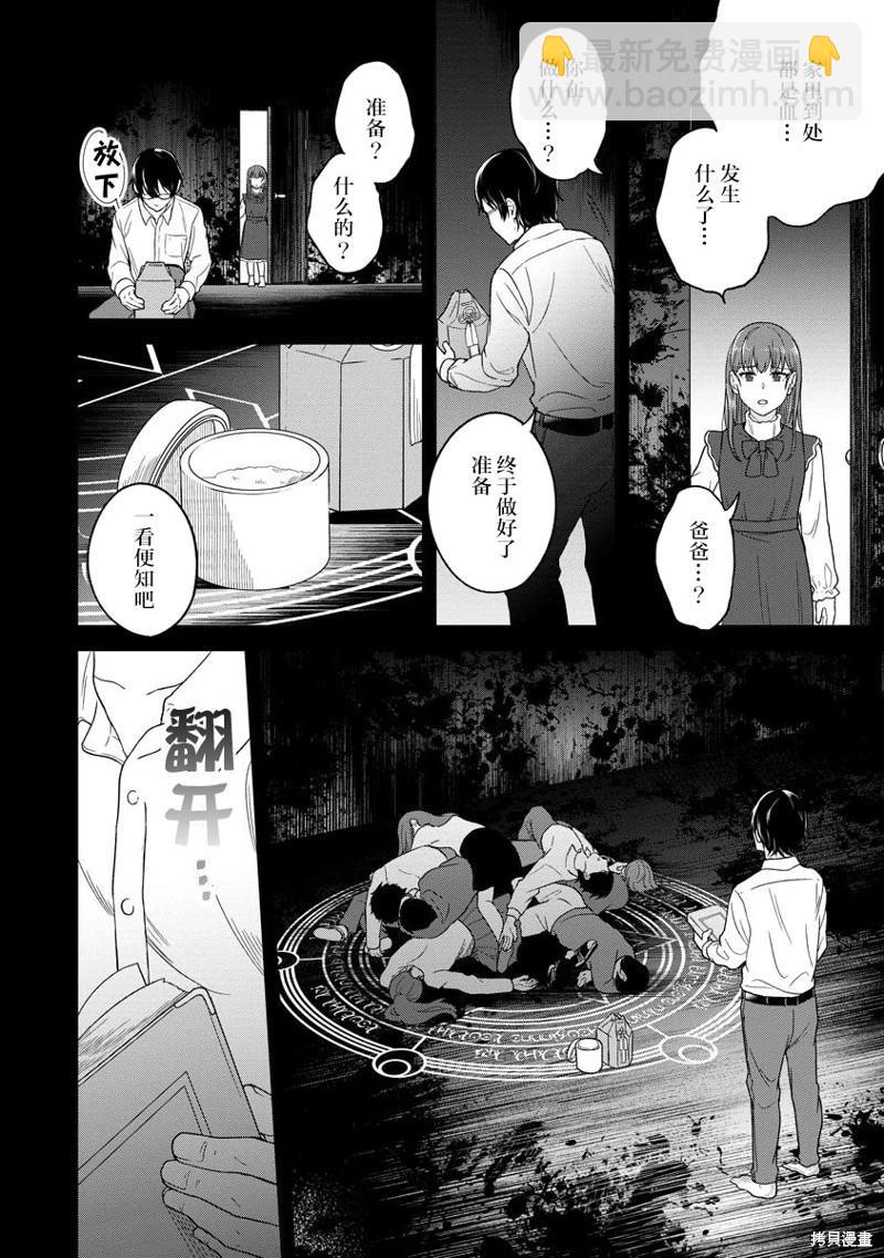 無法訴說的她和那時還膽小的我 - 第14話 - 4