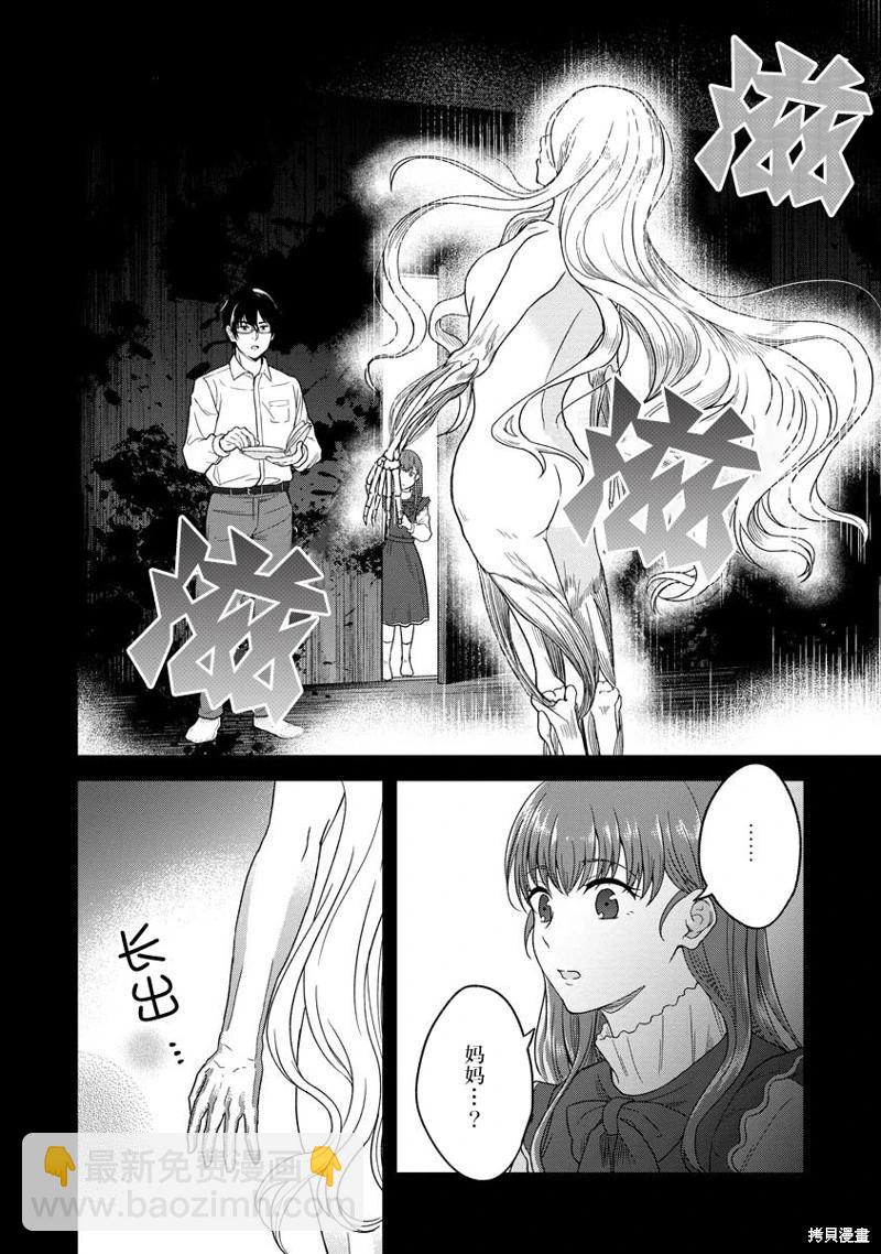 無法訴說的她和那時還膽小的我 - 第14話 - 1