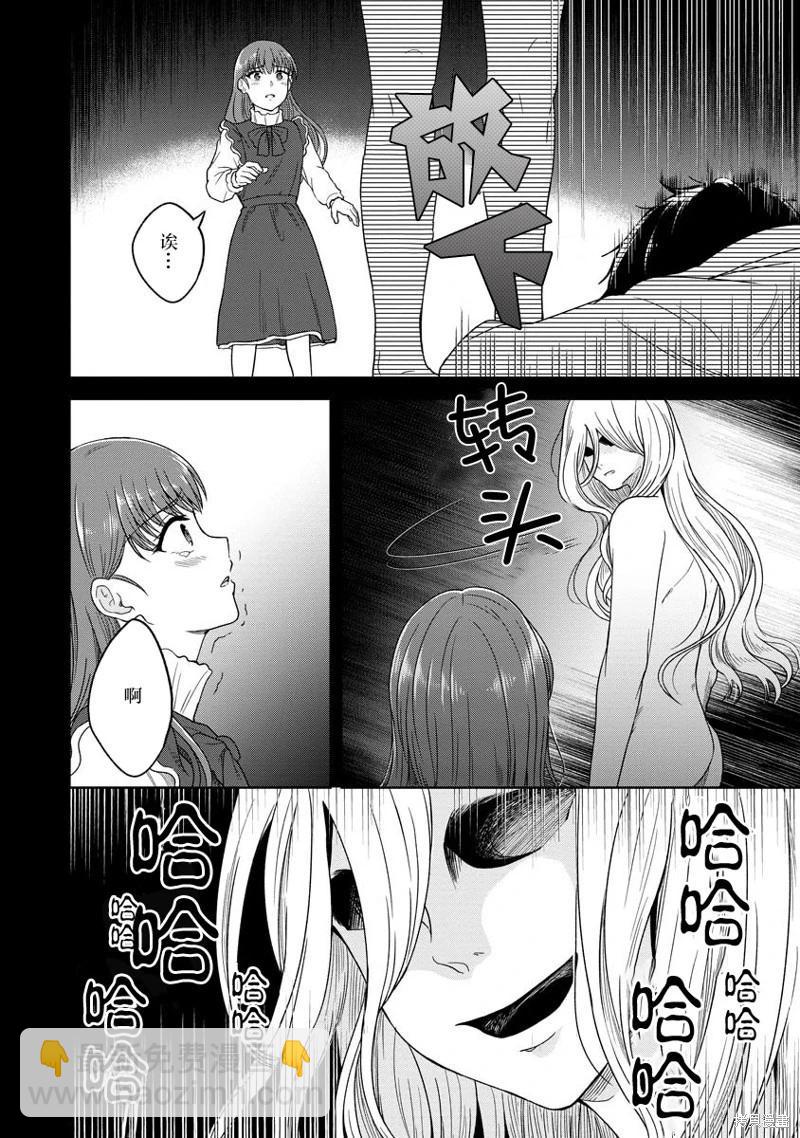 無法訴說的她和那時還膽小的我 - 第14話 - 5