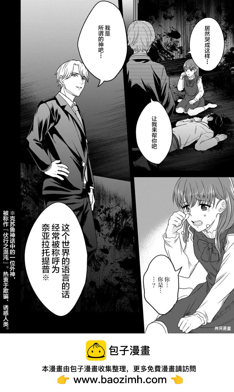 無法訴說的她和那時還膽小的我 - 第14話 - 4