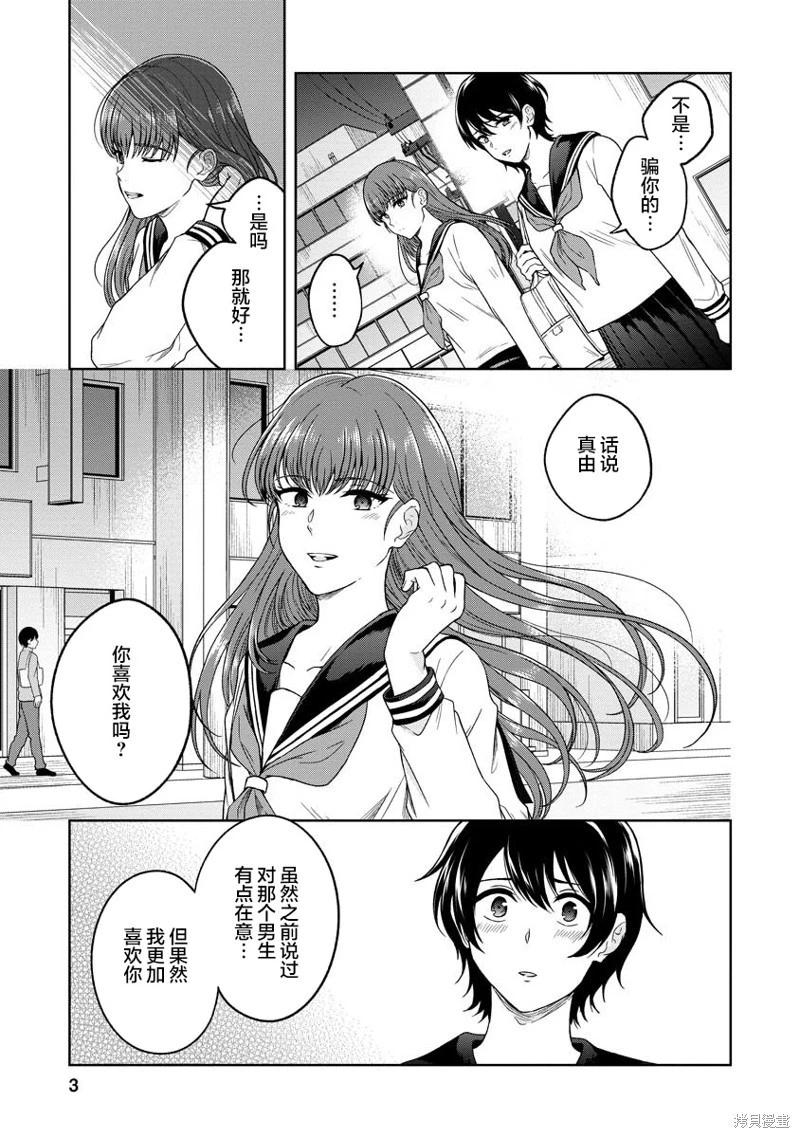 無法訴說的她和那時還膽小的我 - 第14話 - 3