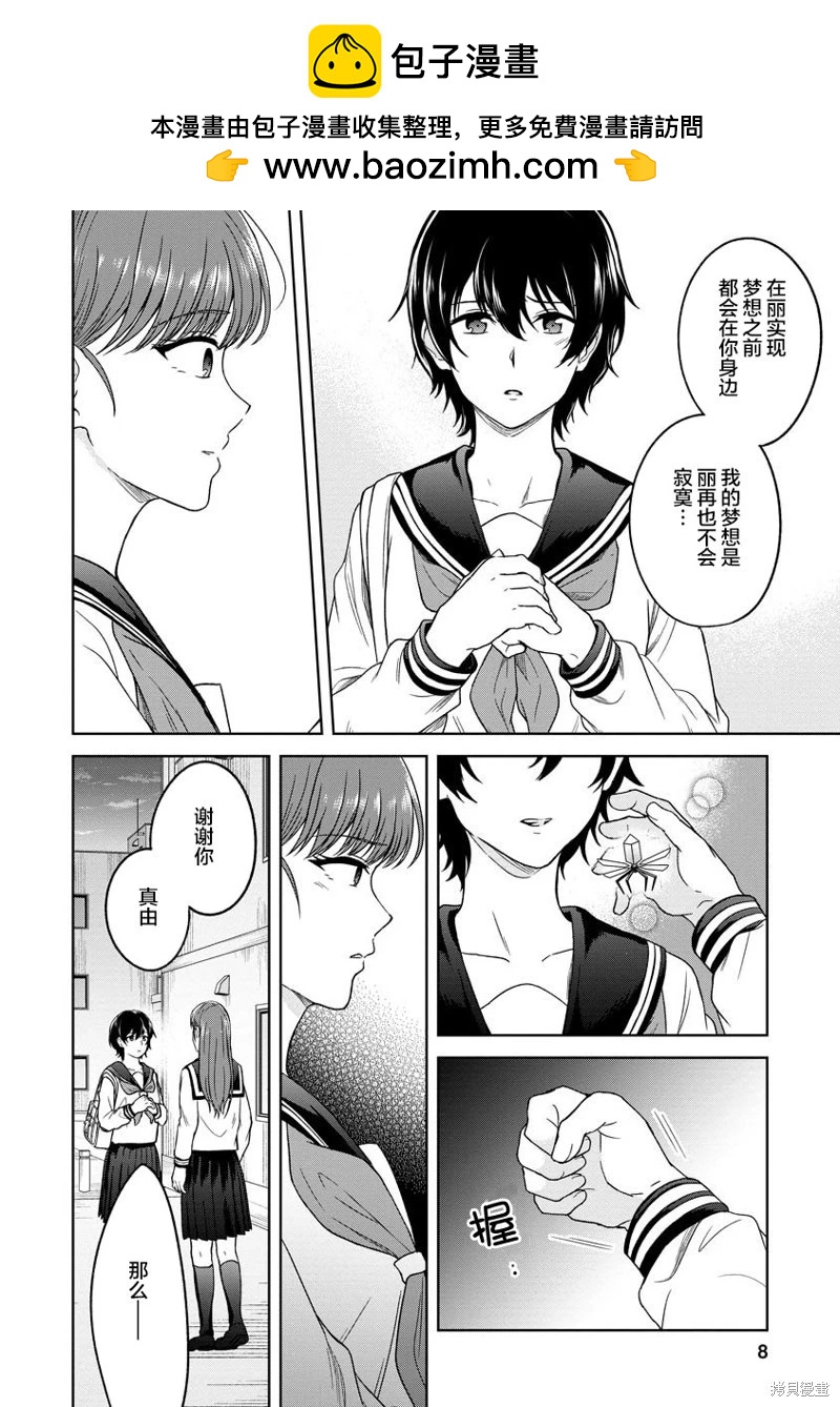 無法訴說的她和那時還膽小的我 - 第14話 - 3